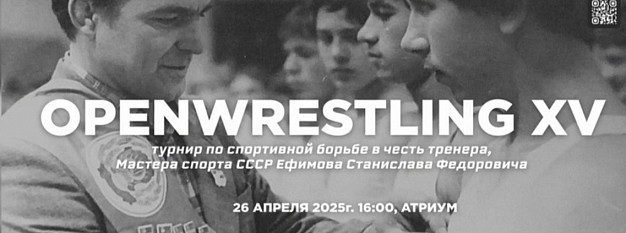 В Иванове пройдёт OPENWRESTLING XV
